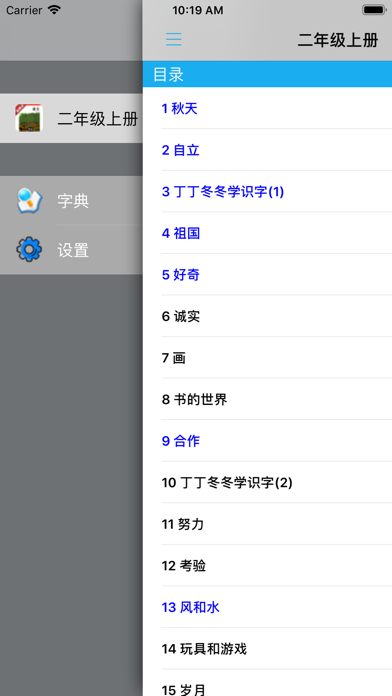 小学语文二年级上册北师大版