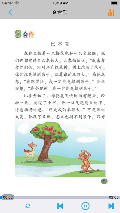 小学语文二年级上册北师大版