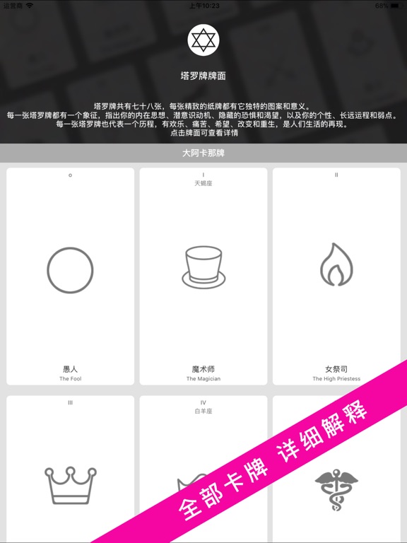 塔罗牌占卜:最好用的星座运势和算命占卜工具