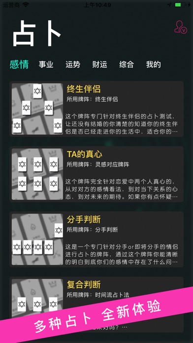 塔罗牌占卜:最好用的星座运势和算命占卜工具