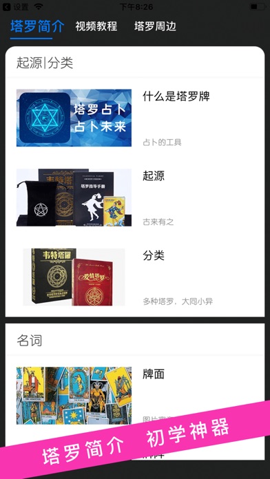 塔罗牌占卜:最好用的星座运势和算命占卜工具