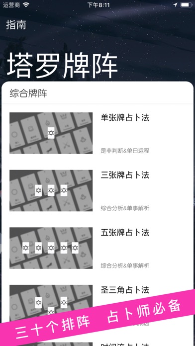 塔罗牌占卜:最好用的星座运势和算命占卜工具