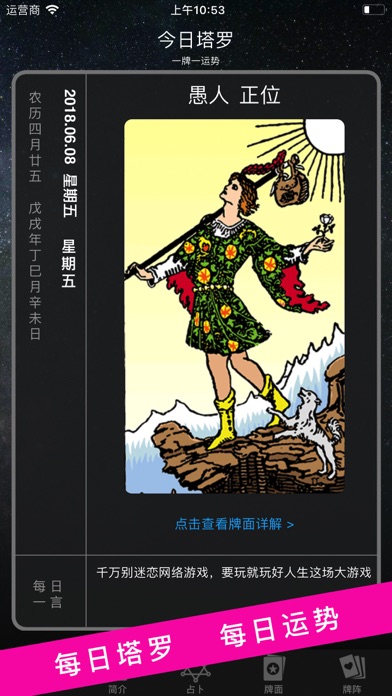 塔罗牌占卜:最好用的星座运势和算命占卜工具