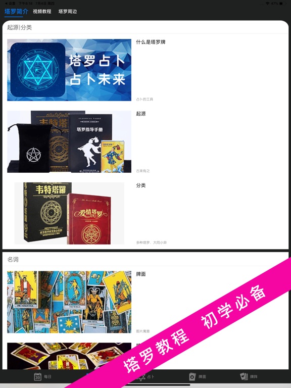 塔罗牌占卜:最好用的星座运势和算命占卜工具