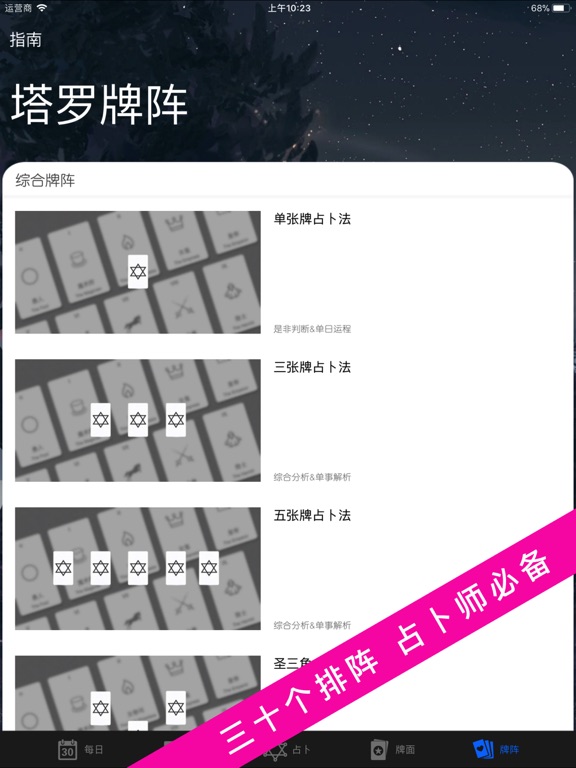 塔罗牌占卜:最好用的星座运势和算命占卜工具