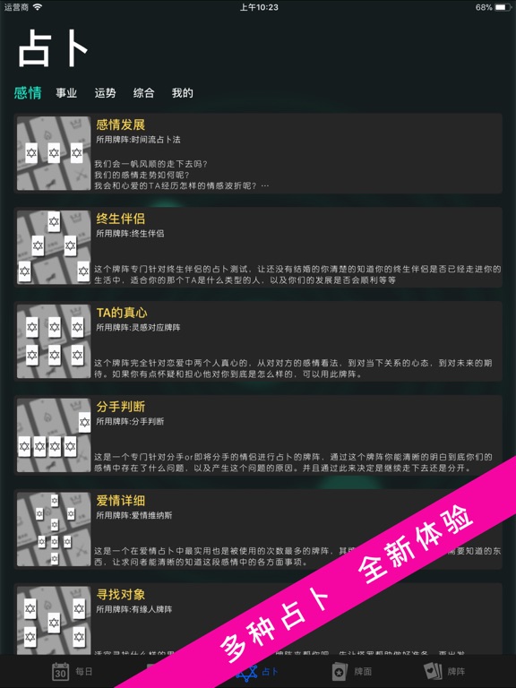 塔罗牌占卜:最好用的星座运势和算命占卜工具