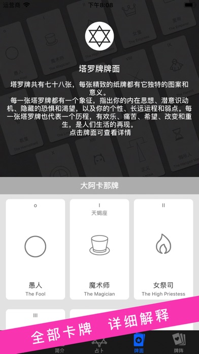 塔罗牌占卜:最好用的星座运势和算命占卜工具