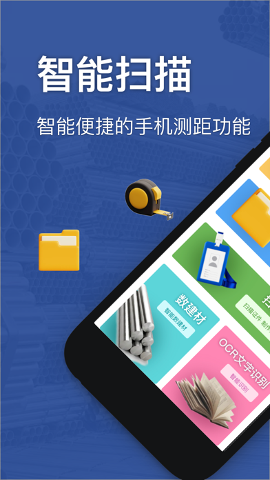 扫描仪-手机AR测距数建材扫描文件
