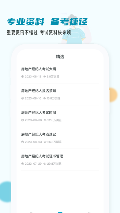 房地产经纪人小牛题库-2024模拟真题