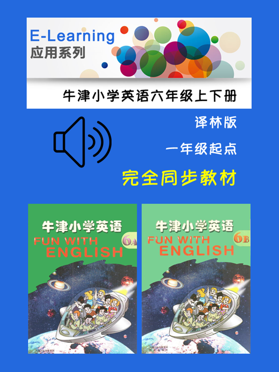 牛津小学英语六年级上下册译林版 -一起点