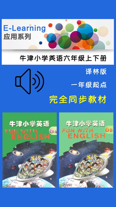 牛津小学英语六年级上下册译林版 -一起点