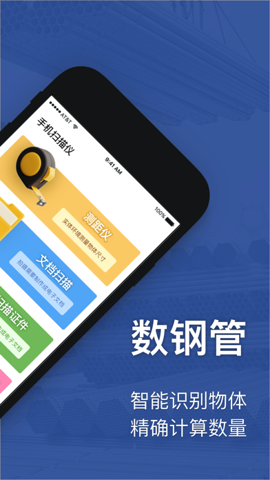 扫描仪-手机AR测距数建材扫描文件