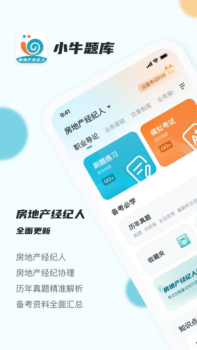 房地产经纪人小牛题库-2024模拟真题