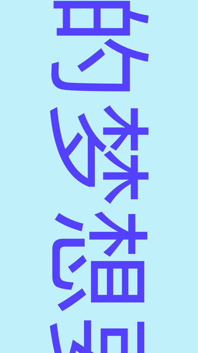 字言字语_文字制作视频动画