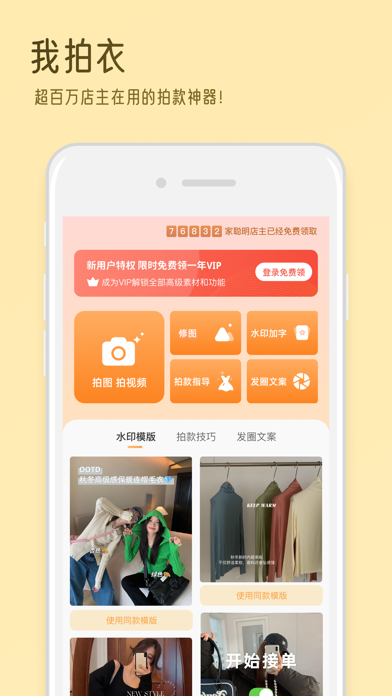 我拍衣 - 服装实拍更种草