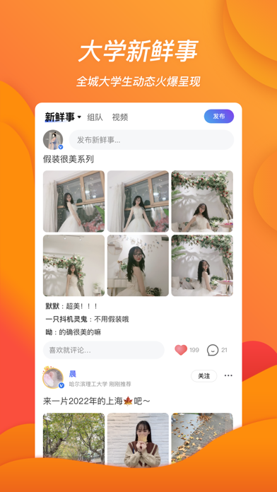 班外-大学生交友校园社交实名认证平台