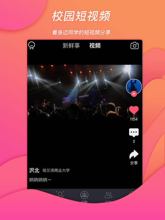 班外-大学生交友校园社交实名认证平台