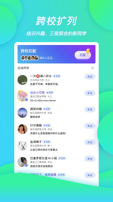 班外-大学生交友校园社交实名认证平台