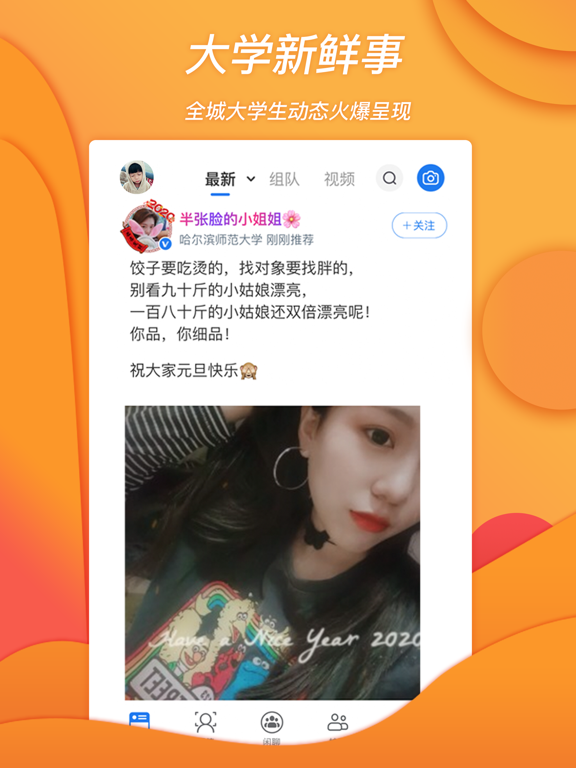 班外-大学生交友校园社交实名认证平台