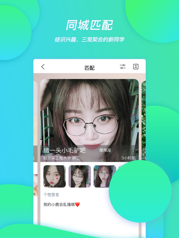 班外-大学生交友校园社交实名认证平台