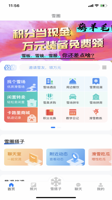 雪圈-我的滑雪社交