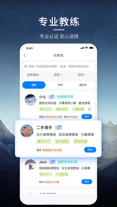 雪圈-我的滑雪社交