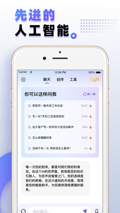 AI聊天-中文人工智能写作原创文案助手