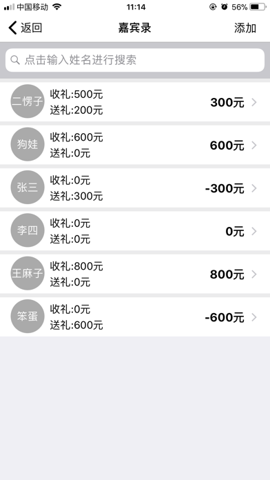 嘉宾礼簿 - 礼尚往来一目了然