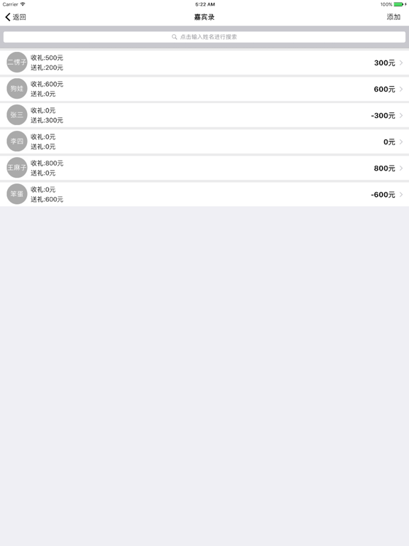 嘉宾礼簿 - 礼尚往来一目了然