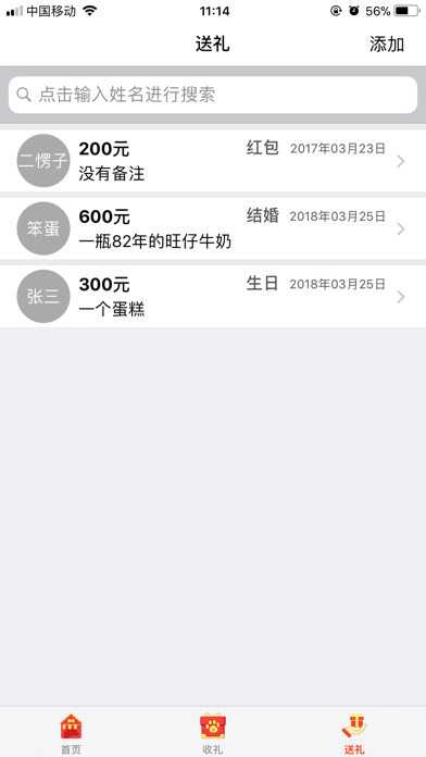 嘉宾礼簿 - 礼尚往来一目了然