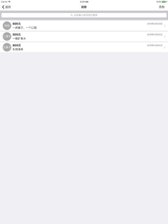 嘉宾礼簿 - 礼尚往来一目了然