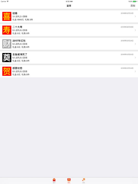 嘉宾礼簿 - 礼尚往来一目了然