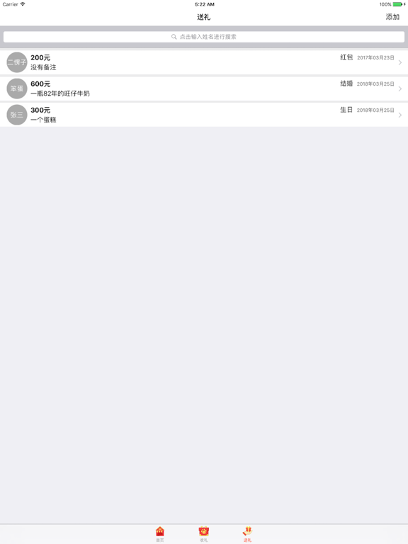 嘉宾礼簿 - 礼尚往来一目了然