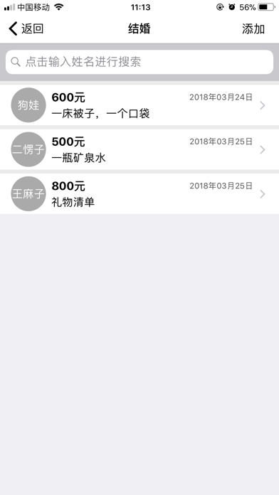 嘉宾礼簿 - 礼尚往来一目了然