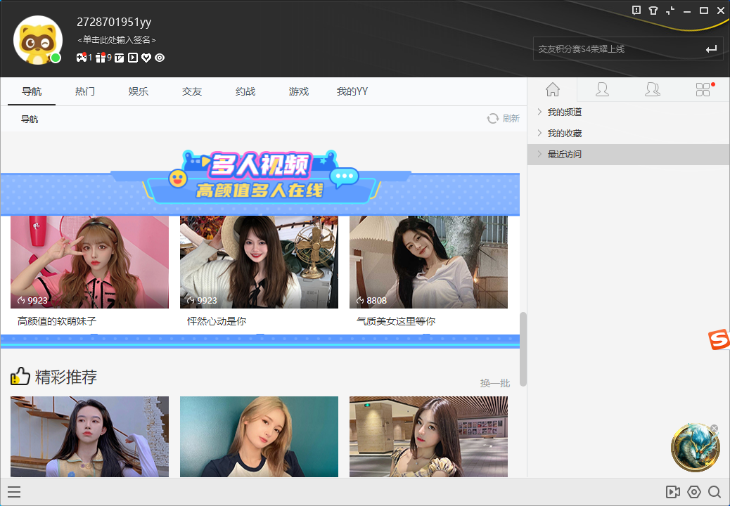 YY语音最新版安装下载