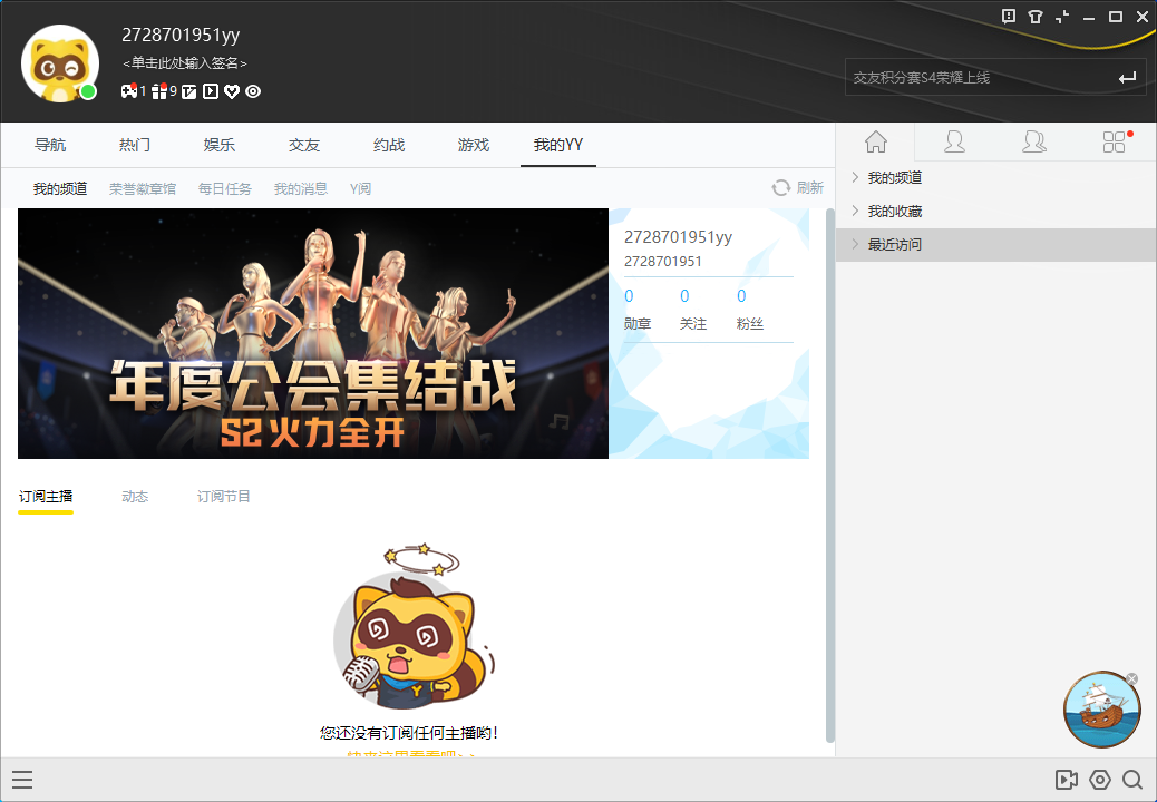 YY语音最新版安装下载