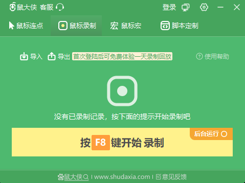 鼠大侠鼠标连点器电脑版最新下载
