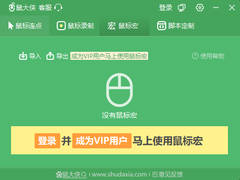 鼠大侠鼠标连点器电脑版最新下载