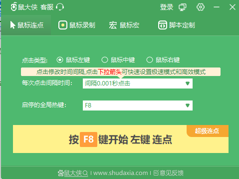 鼠大侠鼠标连点器电脑版最新下载