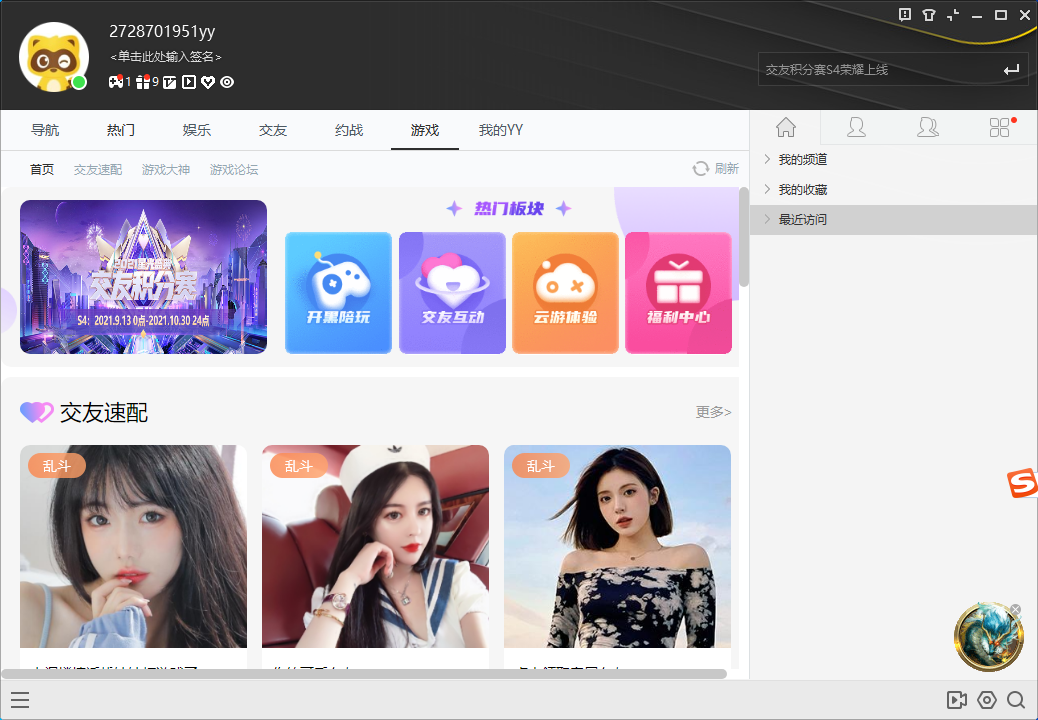 YY语音pc端最新下载