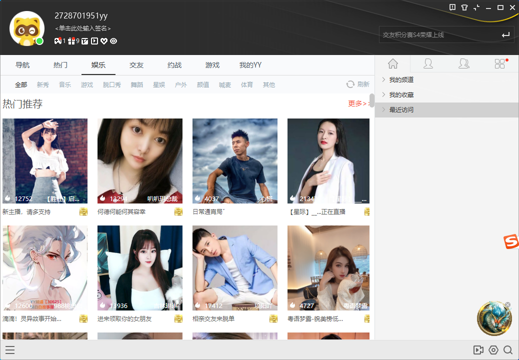 YY语音pc端最新下载
