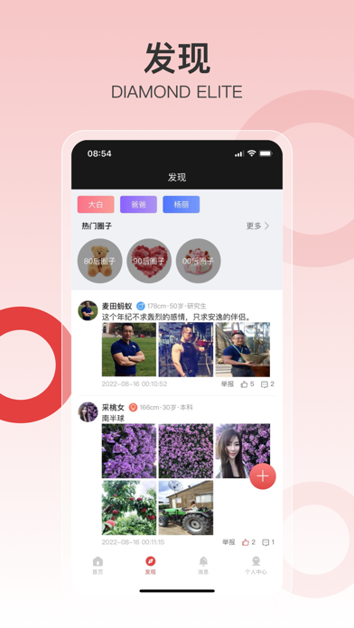 钻石婚恋 - 寻找对的人