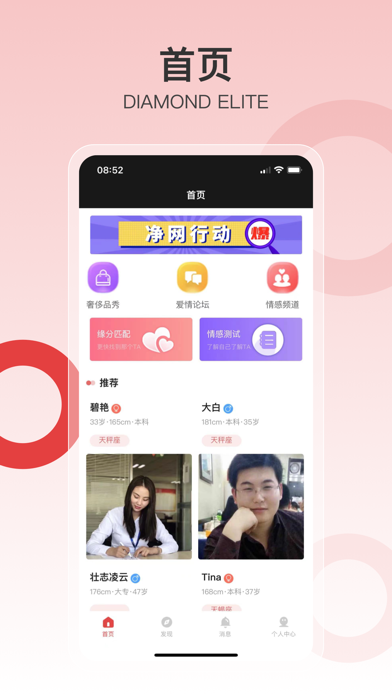 钻石婚恋 - 寻找对的人