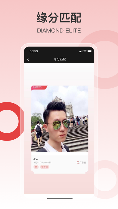 钻石婚恋 - 寻找对的人