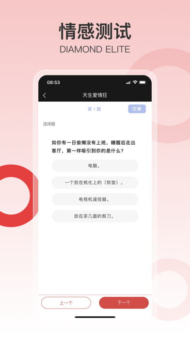 钻石婚恋 - 寻找对的人