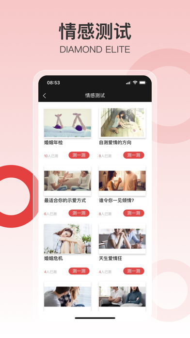 钻石婚恋 - 寻找对的人