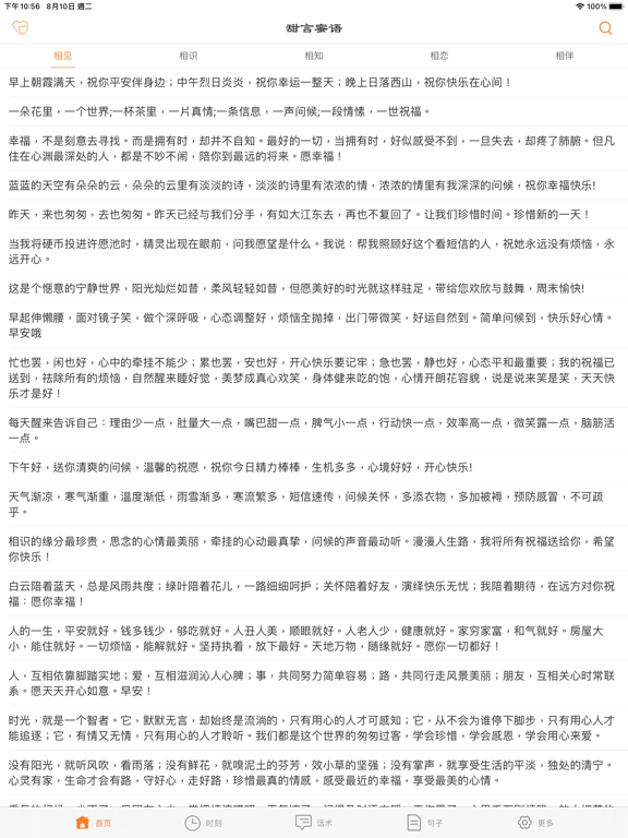 甜言蜜语-分阶段恋爱助手，情景话术句子大全