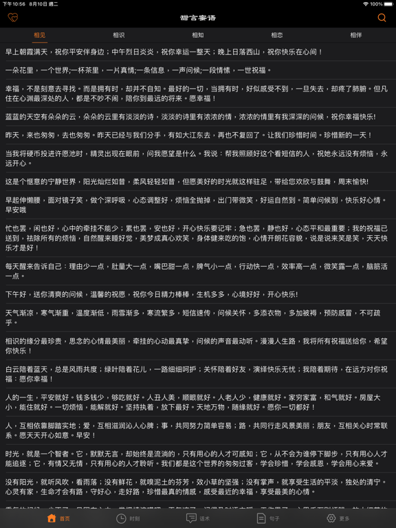 甜言蜜语-分阶段恋爱助手，情景话术句子大全