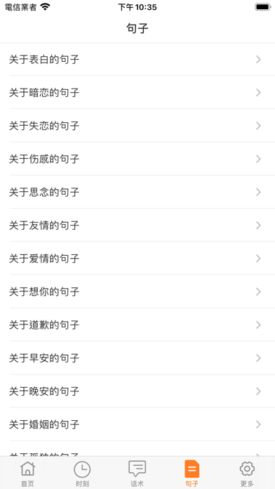 甜言蜜语-分阶段恋爱助手，情景话术句子大全