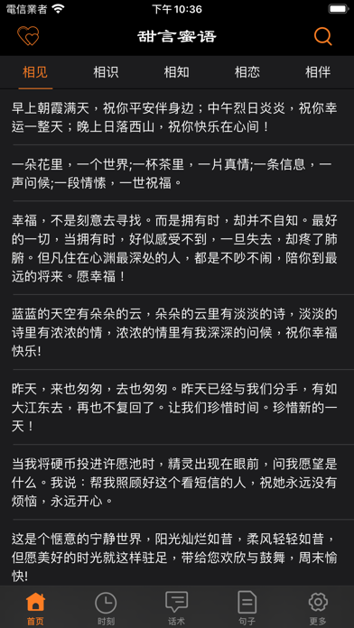 甜言蜜语-分阶段恋爱助手，情景话术句子大全